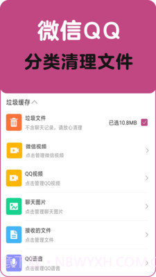 垃圾清理一扫光截图2 垃圾清理一扫光截图2