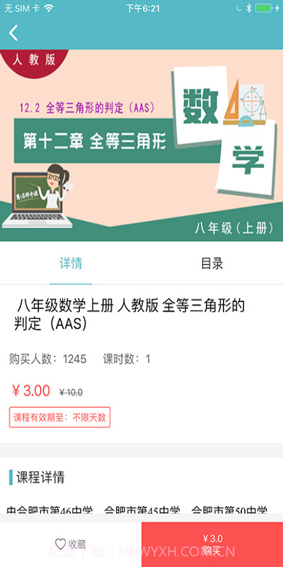 慧名师开课截图1