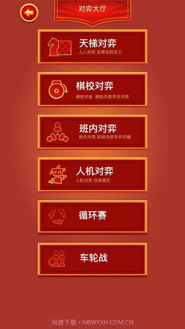 众弈国象截图3 众弈国象截图3