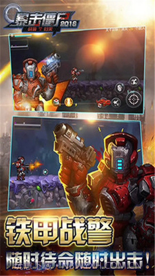 暴击僵尸2018最新版v1.2.2截图1