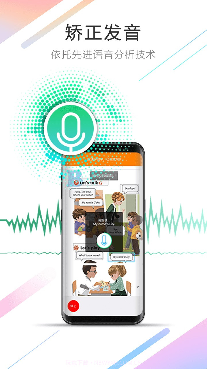 人教点读APP截图1