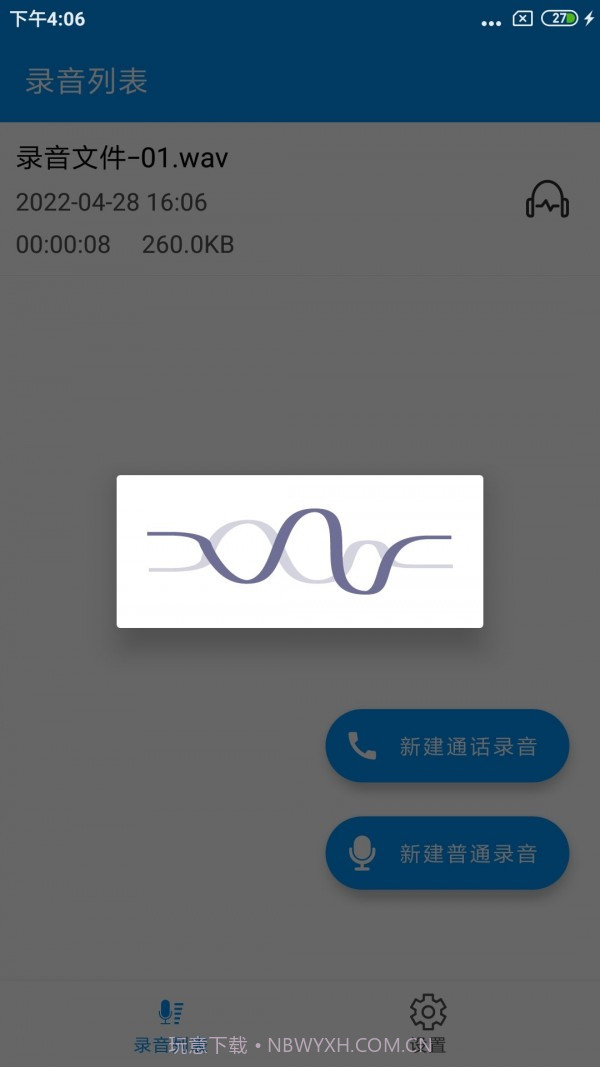 通话录音Pro截图4 通话录音Pro截图4