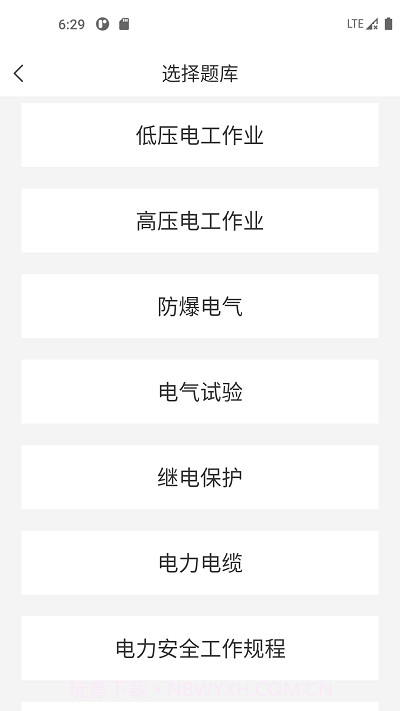 电工考试宝典截图2