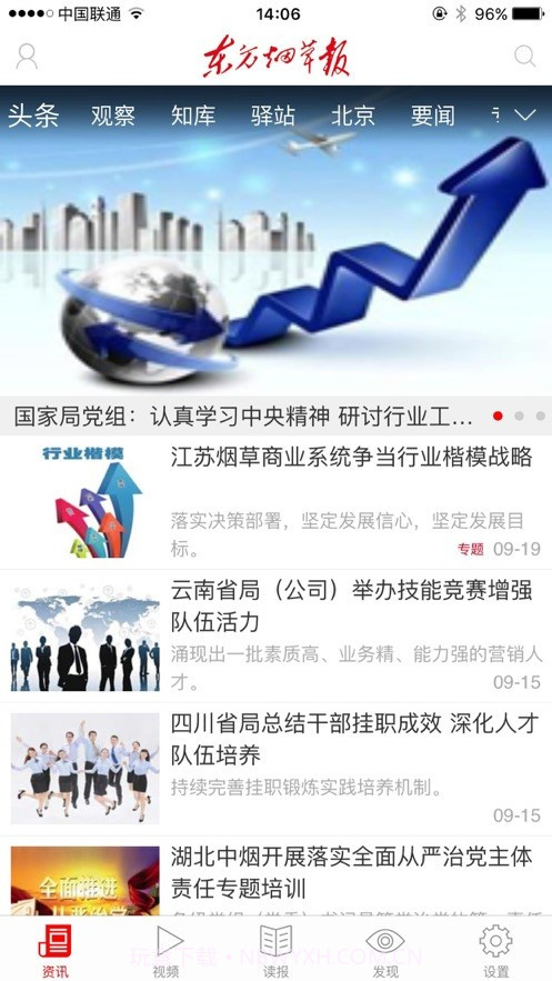 东方烟草报截图4 东方烟草报截图4