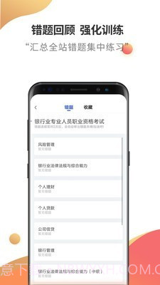 银行从业云题库截图5