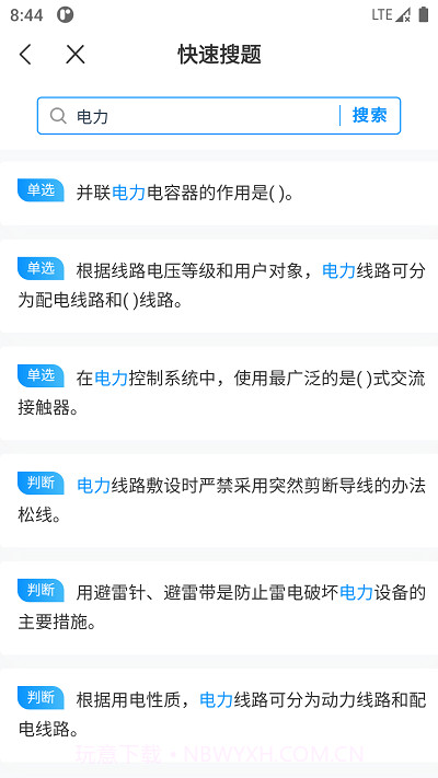 电工考试宝典截图4