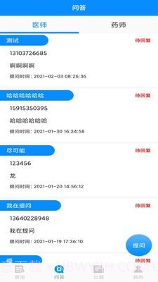 用药注意截图2 用药注意截图2