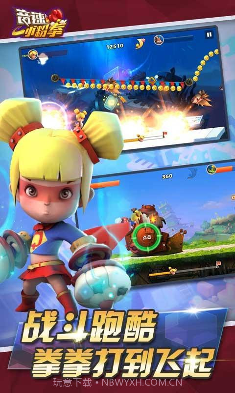 音速小粉拳截图2