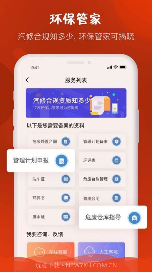 e汽修官网版截图2