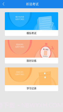 口语无忧app截图2