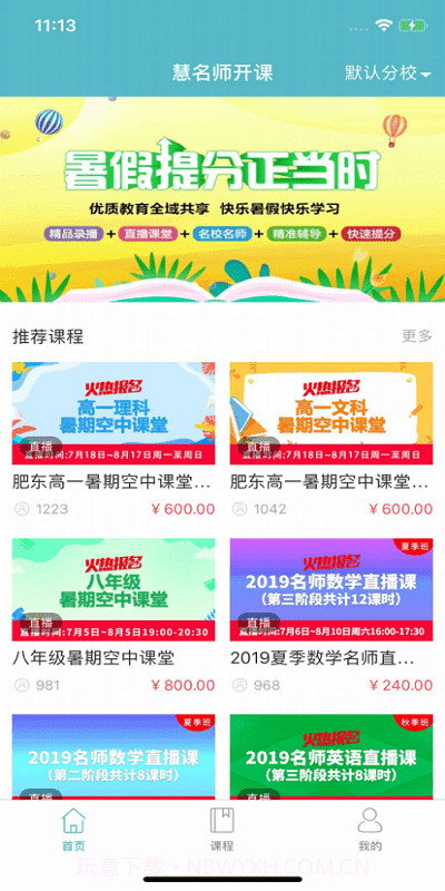 慧名师开课截图2