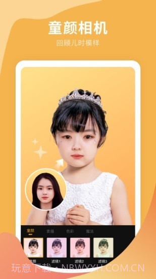 趣玩P图相机截图3