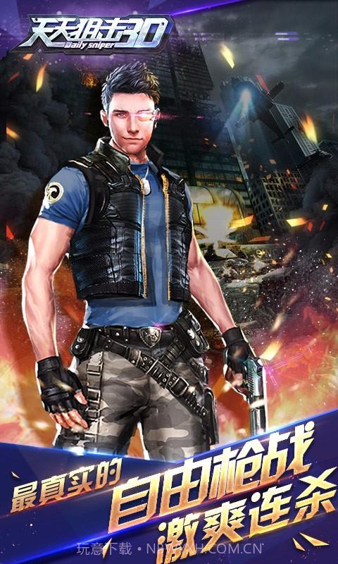 天天狙击3D截图1 天天狙击3D截图1