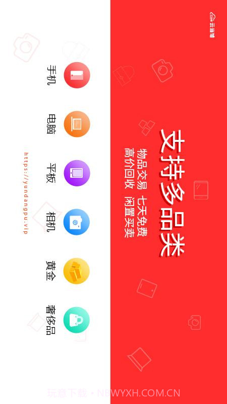 云当铺截图2 云当铺截图2