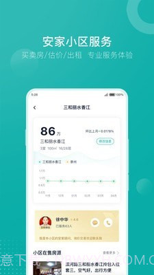 安家GO截图3 安家GO截图3