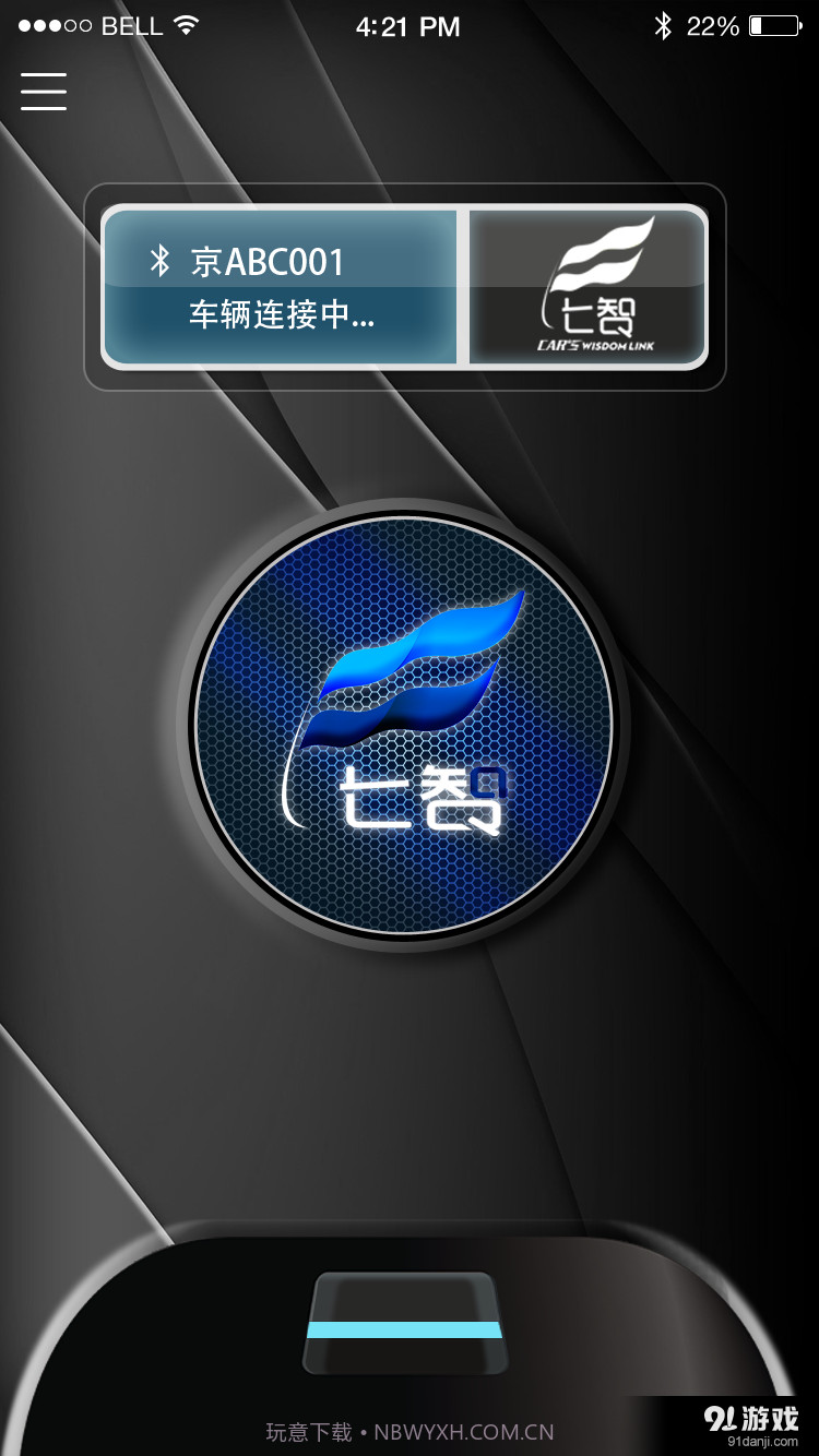 七智车联智控截图1