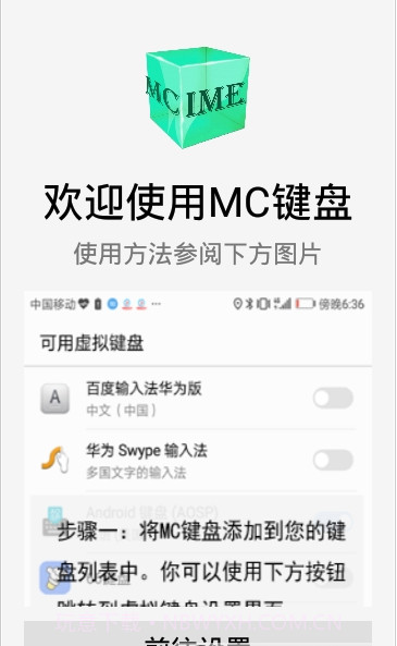 MC键盘app截图3 MC键盘app截图3