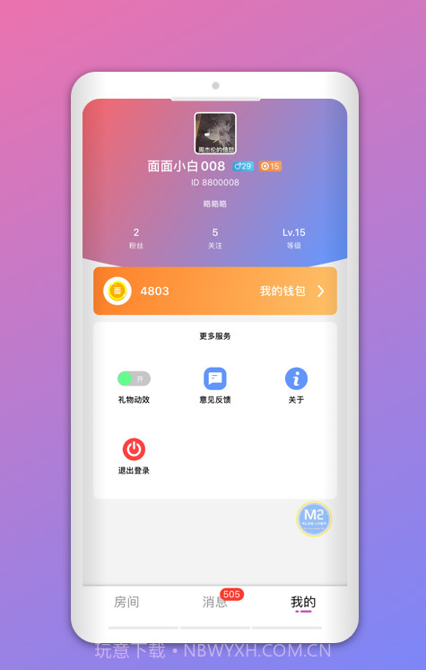 火山猫思聊app截图2 火山猫思聊app截图2
