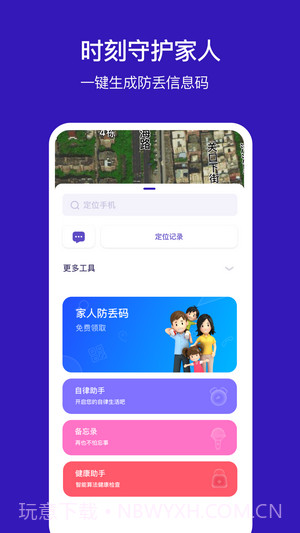 小冰棍定位器截图2 小冰棍定位器截图2