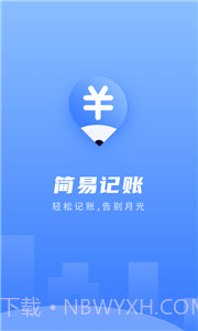 易记账汉化版截图3
