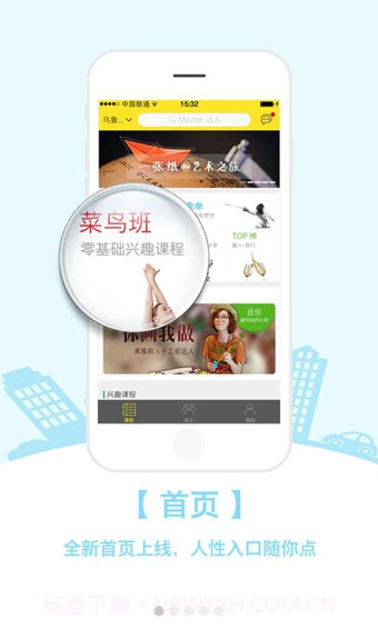 Master达人截图1 Master达人截图1