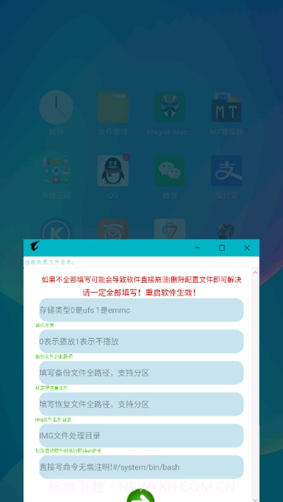 FeO(安卓双系统工具箱)截图3