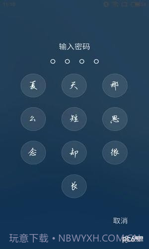 创意指纹解锁锁屏app手机版截图4 创意指纹解锁锁屏app手机版截图4