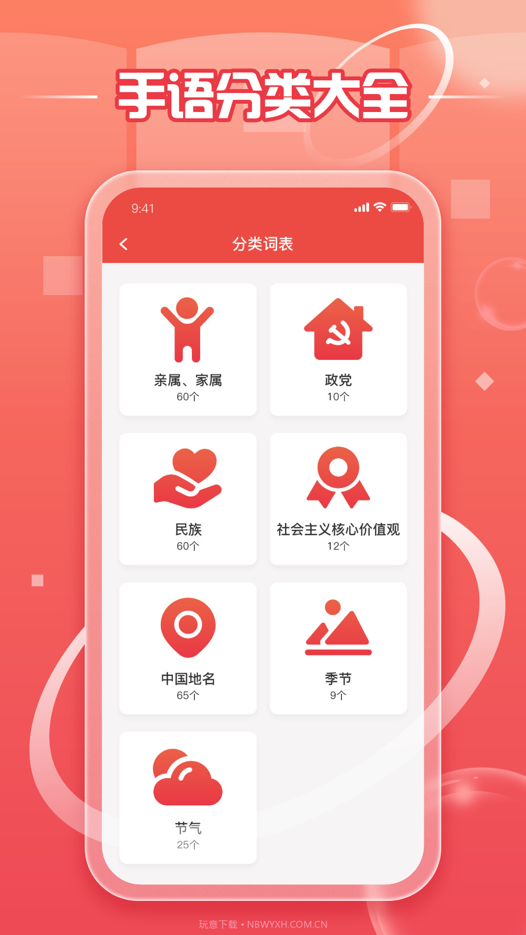 中国手语手机版V1.0.0截图1 中国手语手机版V1.0.0截图1