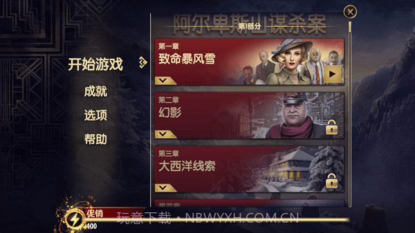 阿尔卑斯山谋杀案v10.2.1截图1 阿尔卑斯山谋杀案v10.2.1截图1