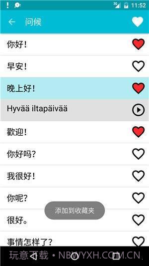 学习芬兰语截图2