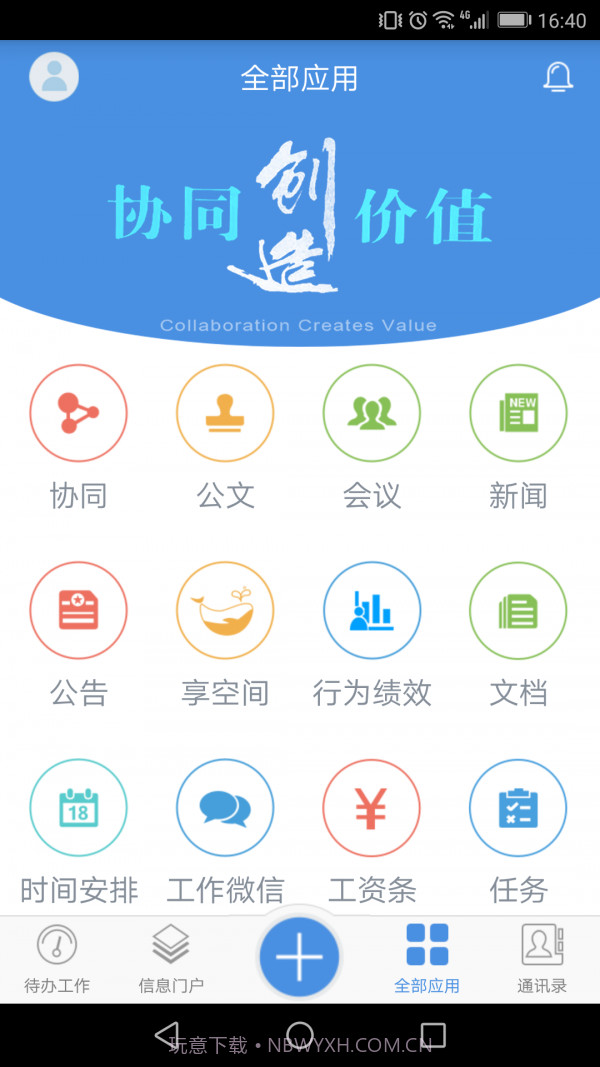 移动协同截图3 移动协同截图3