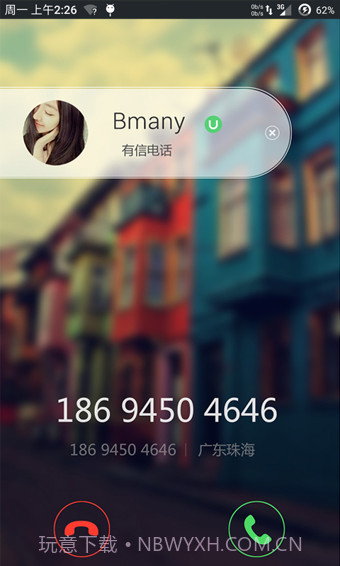 有信免费电话截图3 有信免费电话截图3