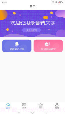 智能语音识别截图2 智能语音识别截图2
