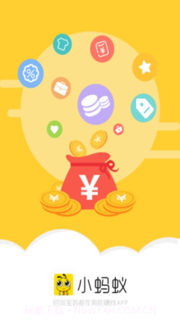 小蚂蚁(小蚂蚁兼职平台)V2.4.1 安卓最新版截图1 小蚂蚁(小蚂蚁兼职平台)V2.4.1 安卓最新版截图1