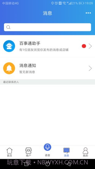 百事通截图4 百事通截图4