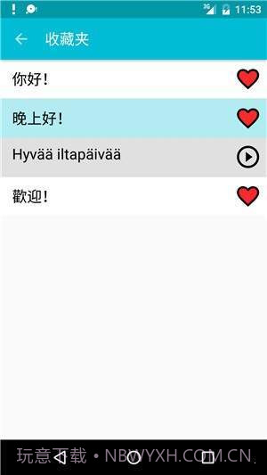 学习芬兰语截图1