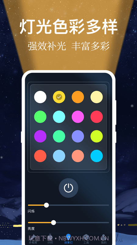 小熊强光手电筒截图3 小熊强光手电筒截图3