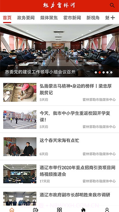 指掌霍林河截图1