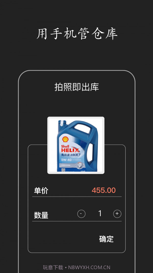 仓库库存管理截图3 仓库库存管理截图3