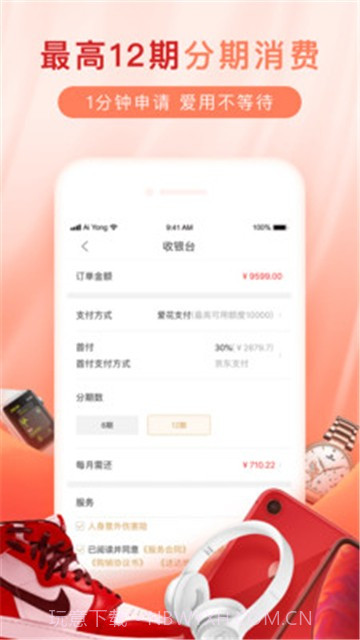 爱用商城分期购物截图3 爱用商城分期购物截图3