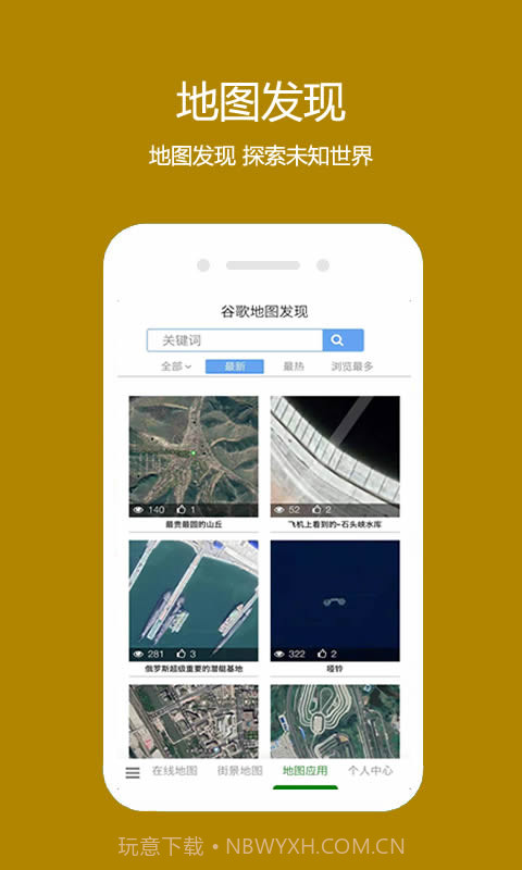 一起看地图截图3