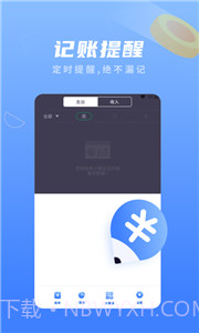 易记账汉化版截图1