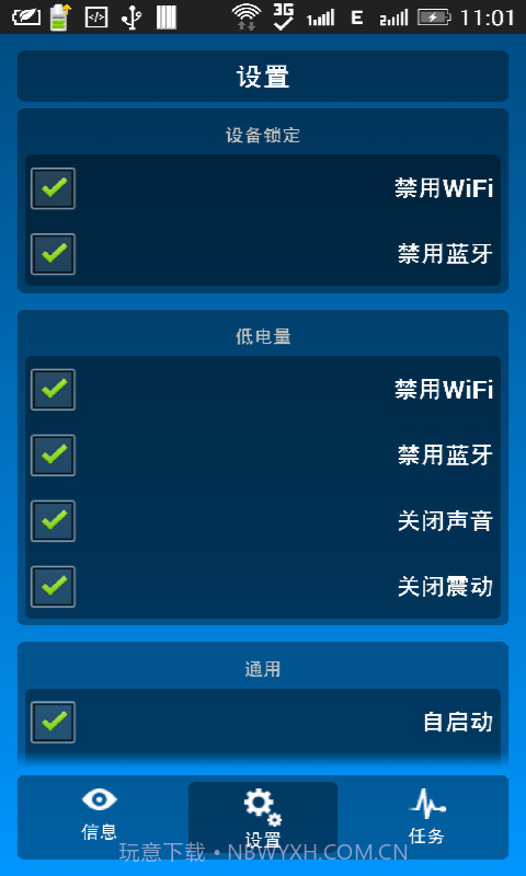 电量增强截图2 电量增强截图2