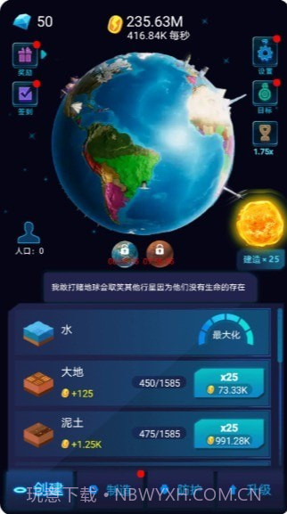 星球探索计划截图3