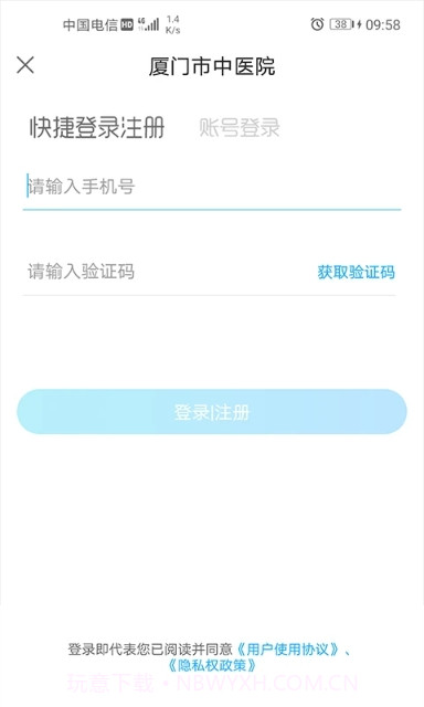 厦门中医院医护截图3