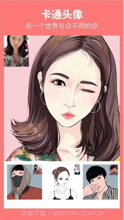 最近很火的漫画脸截图4 最近很火的漫画脸截图4