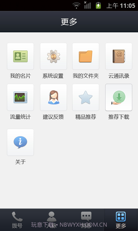 UMCall免费电话截图4 UMCall免费电话截图4