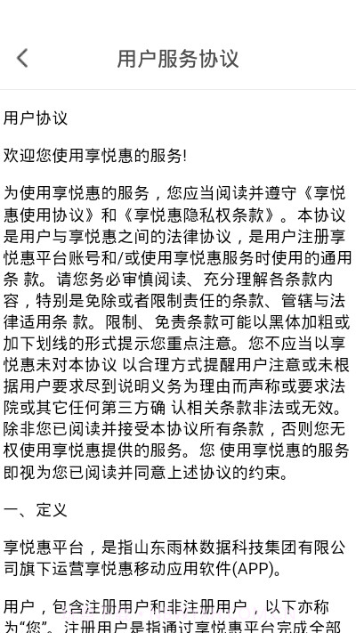 享悦惠ios版截图2 享悦惠ios版截图2