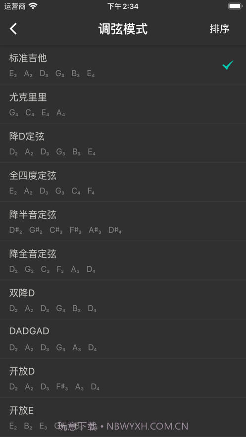 吉他调音大师截图4