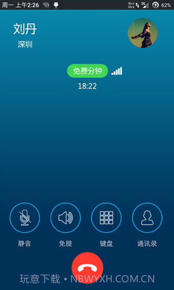 有信免费电话截图2 有信免费电话截图2